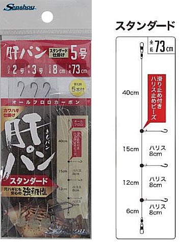 SENSHOU Kan Pan Standard Shikake 7-2.5