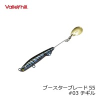 VALLEY HILL Booster Blade 55 03 Chigill