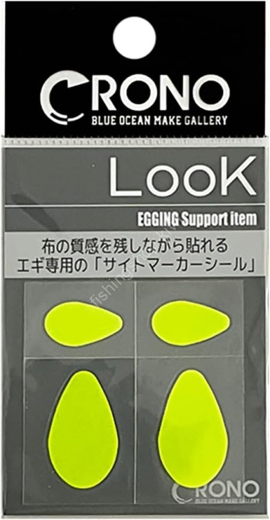 CRONO Look Lure #Fluorescent Chartreuse