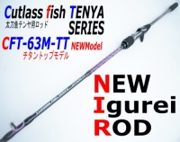 OTHER BRANDS IGUREI Cutlass Fish Tenya CFT-63M-TT