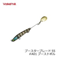 VALLEY HILL Booster Blade 55 A01 Boost Gill