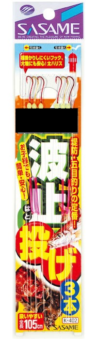 SASAME Hato Nage K-402 [Black] 3 Hook 7-2 (2pcs)