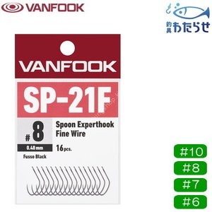 VANFOOK Spoon Expert Hook SP-21F [Fusso Black] #6 (16pcs)