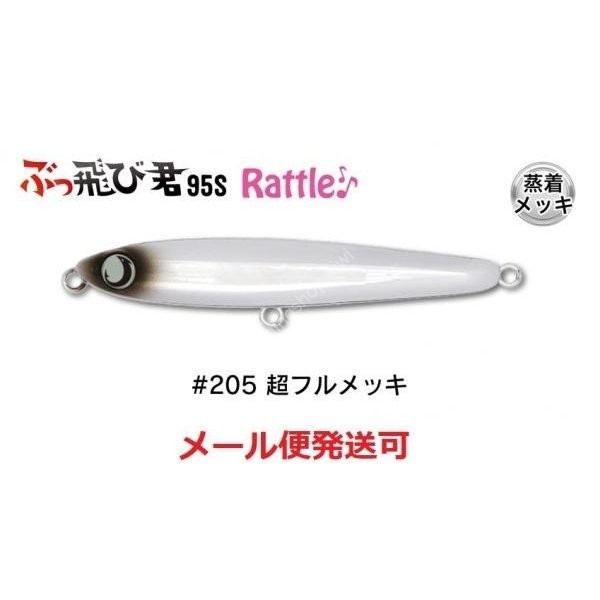 JUMPRIZE Buttobi Kun 95S Rattle #205 Super Full Plated