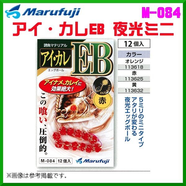 MARUFUJI Aikare EB Luminous Mini [Orange] (10pcs)
