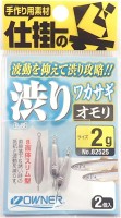OWNER Shiburi Wakasagi Sinker 5.0g