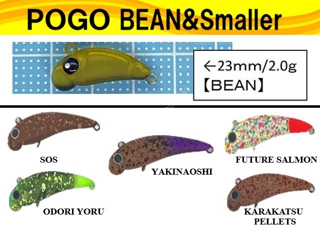 MUKAI Pogo Bean23 #SOS