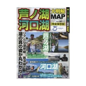 BOOKS & VIDEO Lake Ashi / Lake Kawaguchi Daimeikai MAP