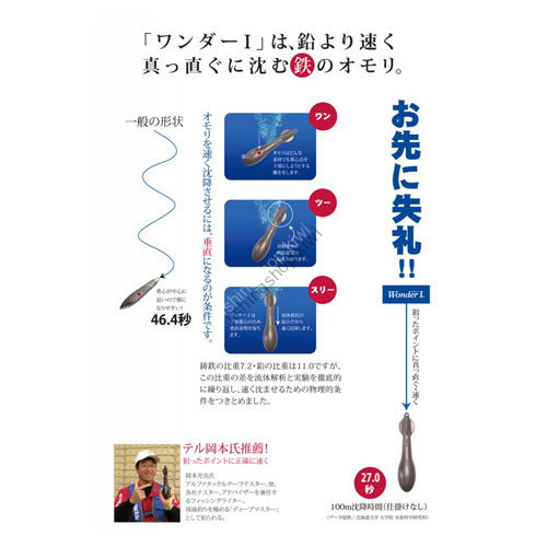 FUJIWARA Wonder I [Brown] #50