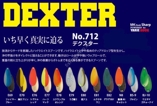 YARIE No.712 Dexter 2.5g #BS-9