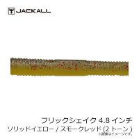 JACKALL Flick Shake 4.8 2-tone Solid Yellow / Smoke Red