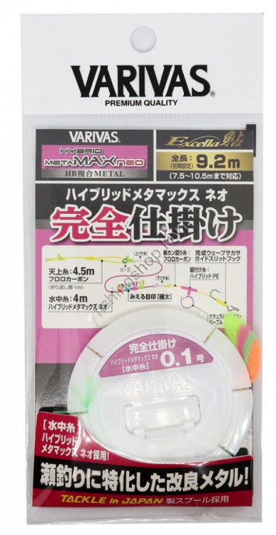 VARIVAS 880 AYU (SWEETFISH) COMPLETE MOUNTING DEVICE HB METAL MAX NEO0.1