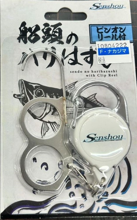 SENSHOU Hook Remover with Pin-On Ree