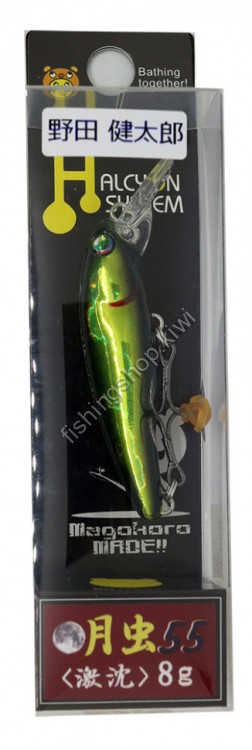 HALCYON SYSTEM Getchu 55 US NODA KUROMITSU MATCHA