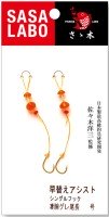SASA LABO HASA-09 Haya-gae Assist Hook (Single) KakeAwase #9