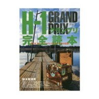 BOOKS & VIDEO H-1 Grand Prix Complete Reader Wind, Waves, Light!