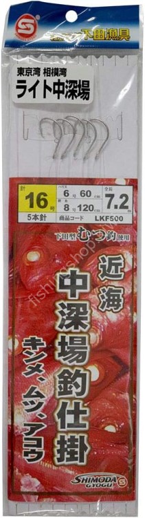 SHIMODA GYOGU Light Offshore Deep Sea Rig 5 Hooks 16-6-8