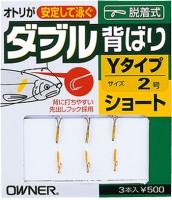 OWNER Double Back-Hook Y-type Short