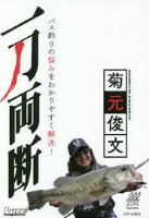 Books & Video Tanabe Tetsuo Big Bass Pattern Academy