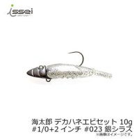 ISSEI Umitaro Dekahane Shrimp Set 10g #1/0 + 2 #023 Silver Shirasu