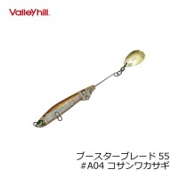 VALLEY HILL Booster Blade 55 A04 Kosan Wakasagi