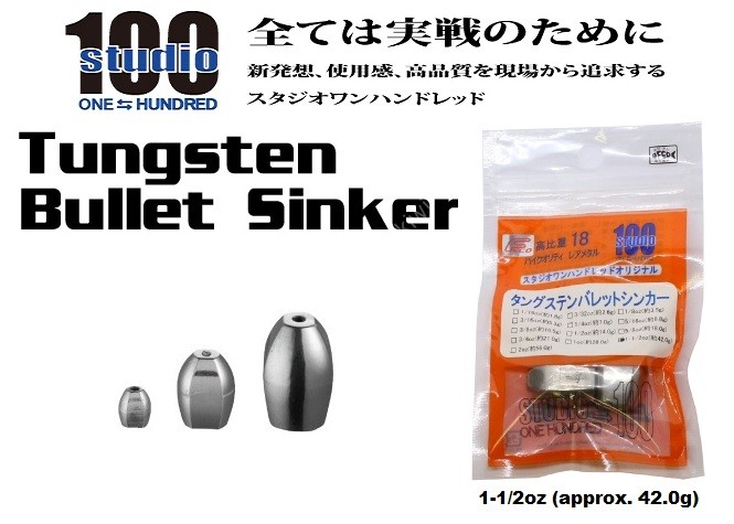 ENGINE studio100 Tungsten Bullet Sinker 1-1/2oz (approx. 42.0g) 2pcs