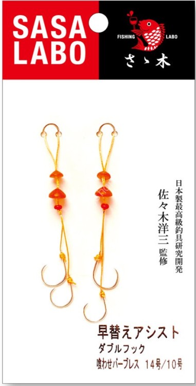 SASA LABO HAWK-8/12 Haya-gae Assist Hook (Double) Kuwase #8/12
