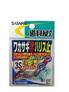 SASAME Smelt Ultra-small Line Stopper P-222 3S (6pcs)