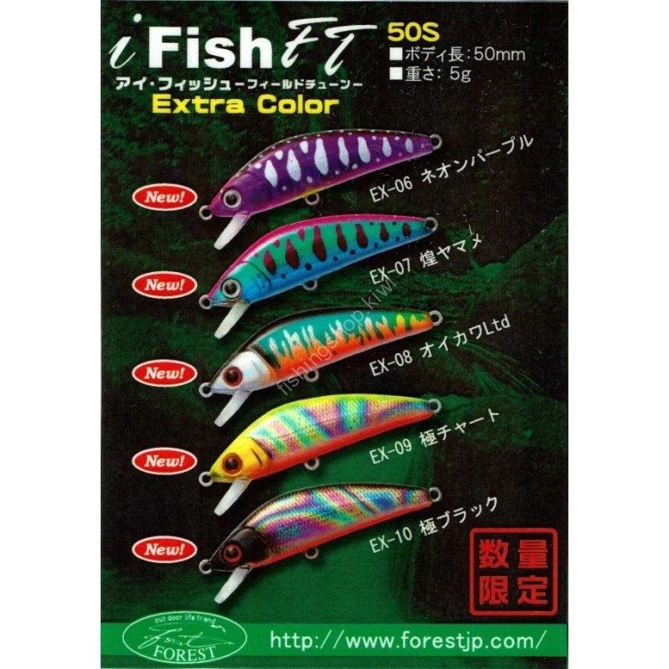 FOREST iFish FT Extra Color 50S #EX-06