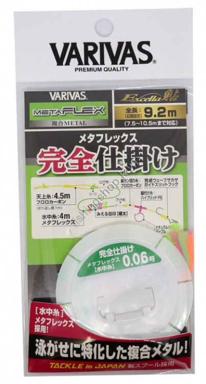 VARIVAS 886 AYU (SWEETFISH) COMPLETE MOUNTING DEVICE METAFLEX #0.0 6