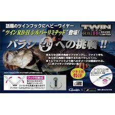 GAMAKATSU Twin RB-H Silver Limited #1 (4pcs)