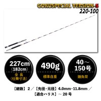 PURETEC 6th Generation Gokuspecial Version-S 220-100