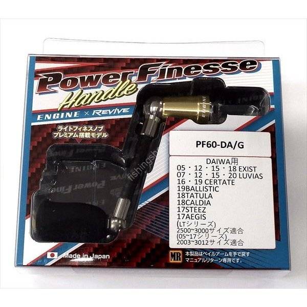 ENGINE x REVIVE Power Finesse Handle PF60DA / G Daiwa Gold Reels