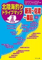 BOOKS & VIDEO Hokuriku Sea fishing drive map 2(Niigata-Sado-Awashima)