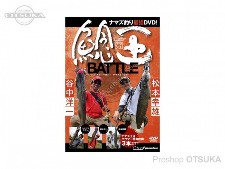 Books & Video Lure Magazine NAMAZU Catfish) King Battle