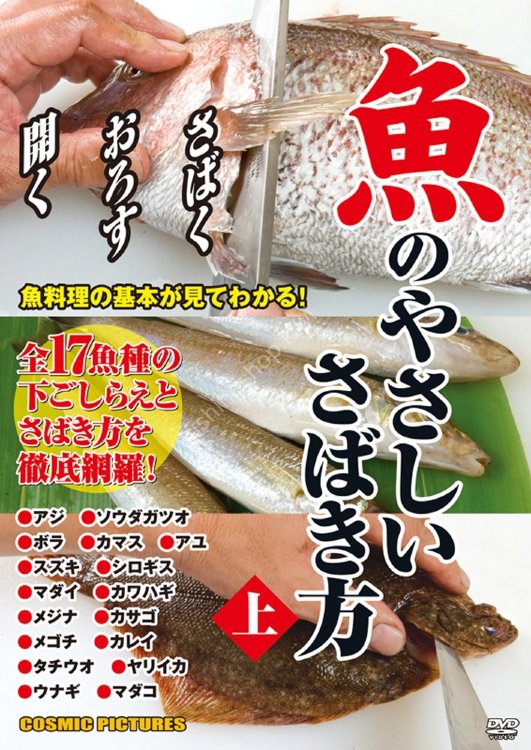 BOOKS & VIDEO Easy to handle fish DVD