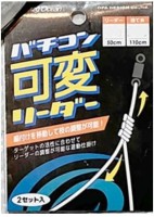 CRAZY OCEAN VCL-1 Bachikon Variable Leader 50cm #2