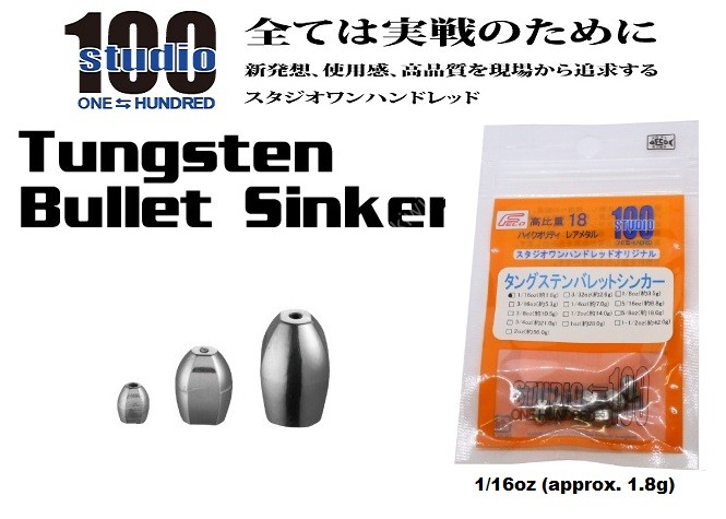 ENGINE studio100 Tungsten Bullet Sinker 1/16oz (approx. 1.8g) 7pcs