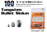 ENGINE studio100 Tungsten Bullet Sinker 1/16oz (approx. 1.8g) 7pcs