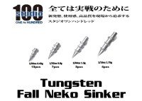 ENGINE studio100 Tungsten Fall Neko Sinker 1/16oz (approx. 1.7g) 4pcs