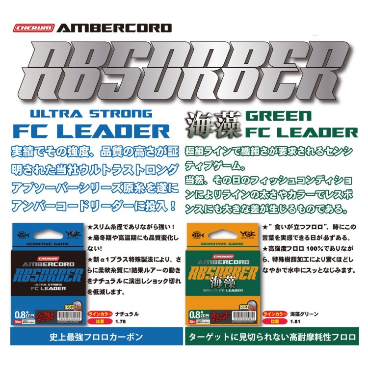 YGK Cherum Ambercord Absorber Seaweed FC Leader [Seaweed Green] 30m #0.8 (3.5lb)