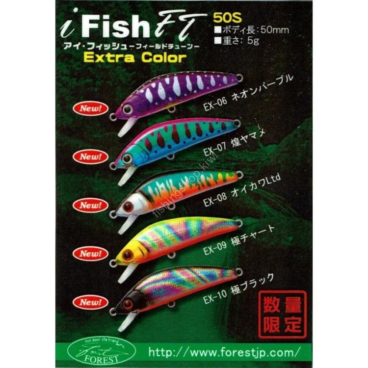 FOREST iFish FT Extra Color 50S #EX-07