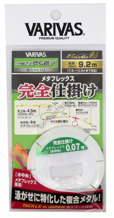 VARIVAS 887 AYU (SWEETFISH) COMPLETE MOUNTING DEVICE METAFLEX #0.07