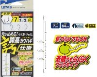 OWNER Premium Kawahagi Shikake Hayakake #8