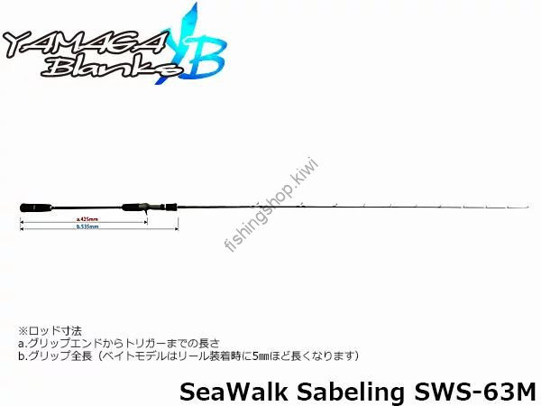 Yamaga Blanks SeaWalk SB63M