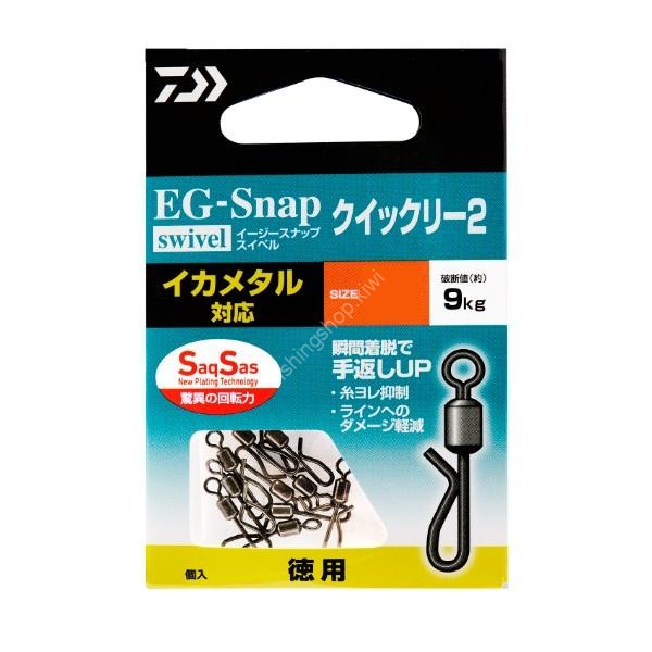 DAIWA EG Snap Rolling Swivel SS Quickly 2 S Value Pack