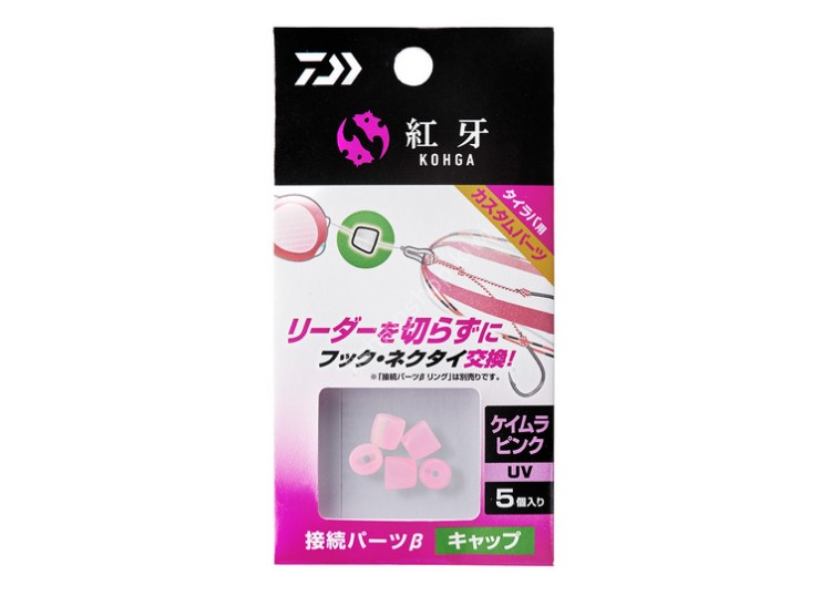 DAIWA Kohga Connection Parts B Cap #Keimura Pink (5pcs)