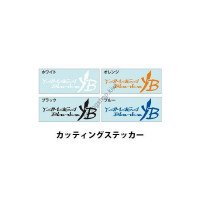 YAMAGA BLANKS Cutting Sticker Small Orange