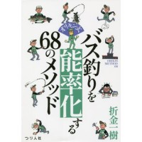 BOOKS & VIDEO Tsuri L Orikin Bas \ ? Sasuru 69 No Method