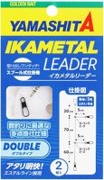 YAMASHITA Ika Metal Leader Double Type 150cm #3 2pcs